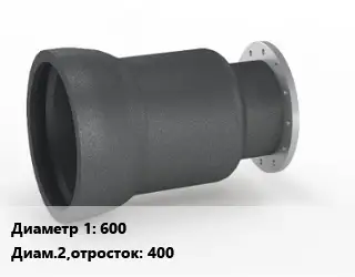 Переход чугунный 600х400 Марка: EN-GJS-500-7